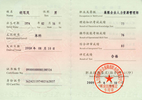 人力资源管理师
